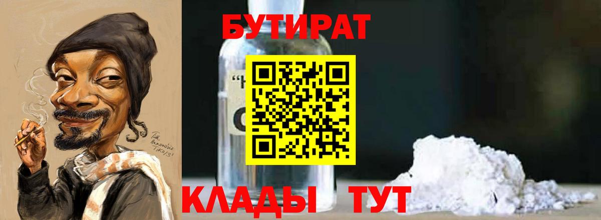 Удомля  Бутират 99%  Вход с VPN 