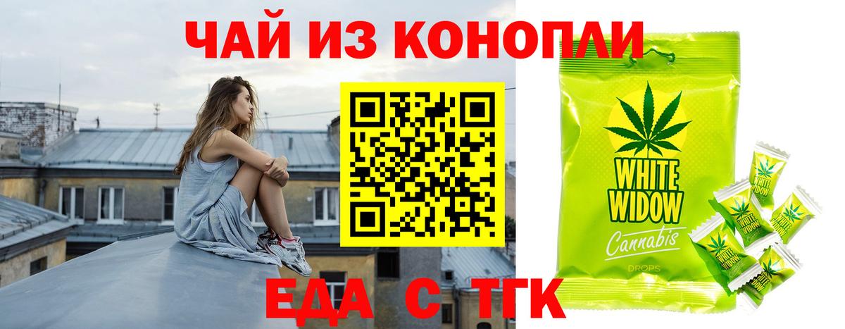 Удомля  Еда ТГК конопля  Вход с VPN 
