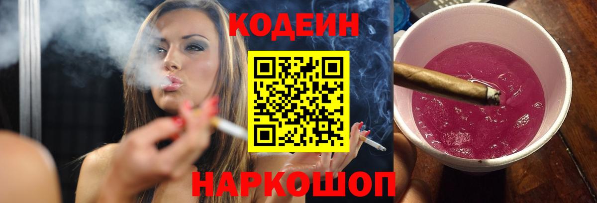 Кодеиновый сироп Lean напиток Lean (лин) Удомля