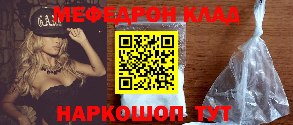 Меф мяу мяу мука Удомля