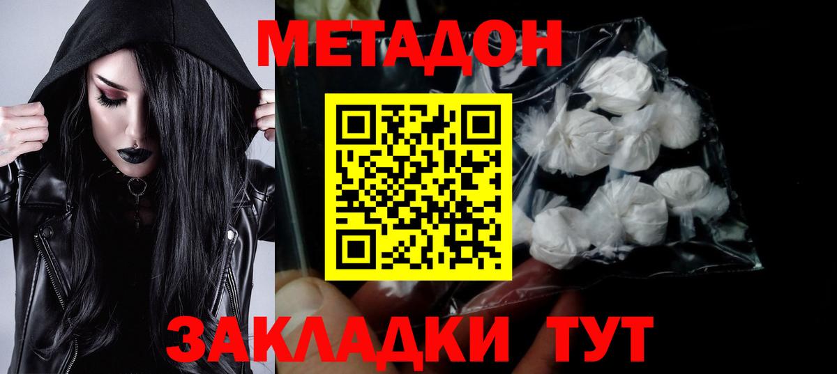 МЕТАДОН VHQ Удомля