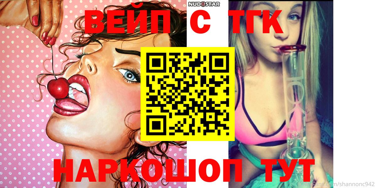 Дистиллят ТГК вейп Удомля